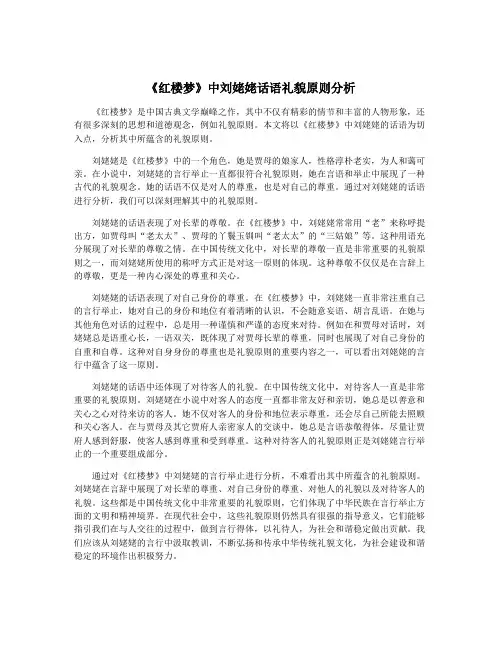 《红楼梦》中刘姥姥话语礼貌原则分析