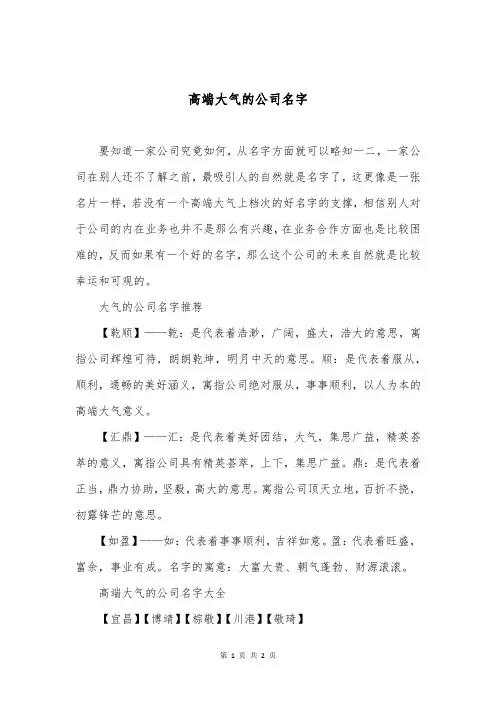 高端大气的公司名字