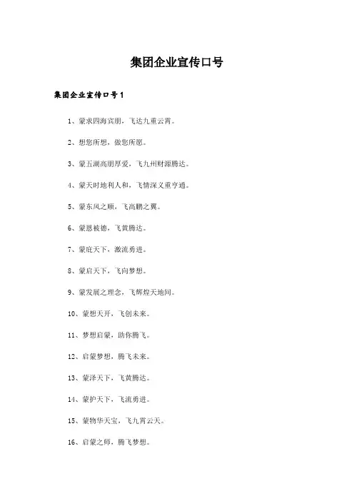 集团企业宣传口号