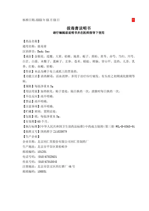 同仁堂制药厂 拔毒膏说明书