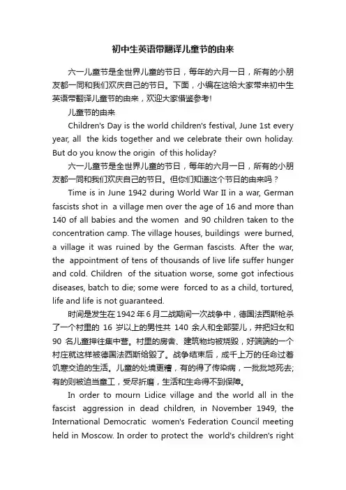 初中生英语带翻译儿童节的由来