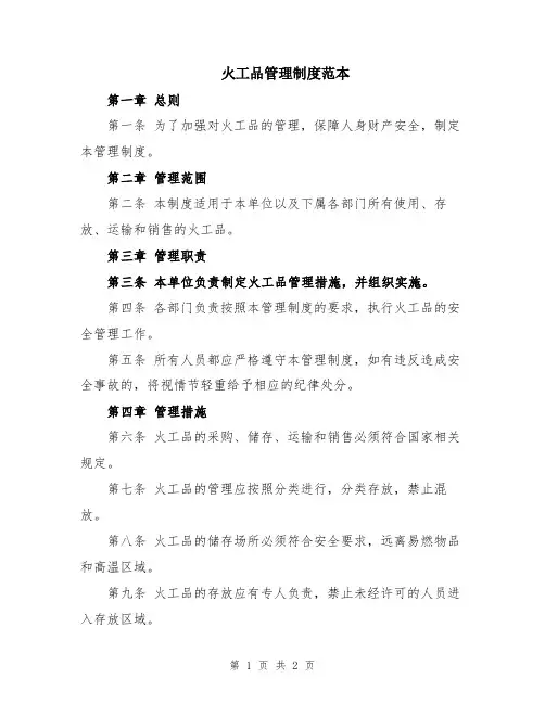 火工品管理制度范本