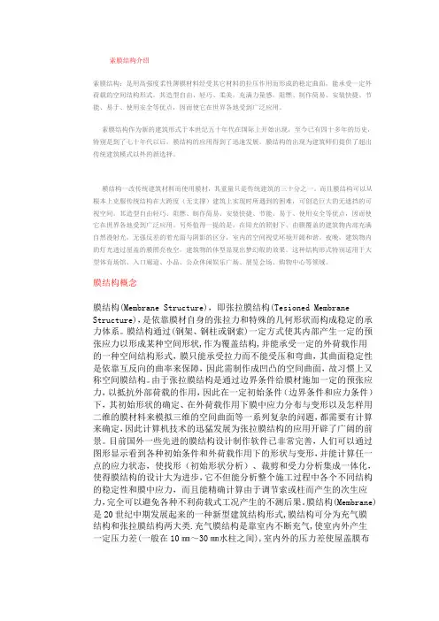 索膜结构介绍
