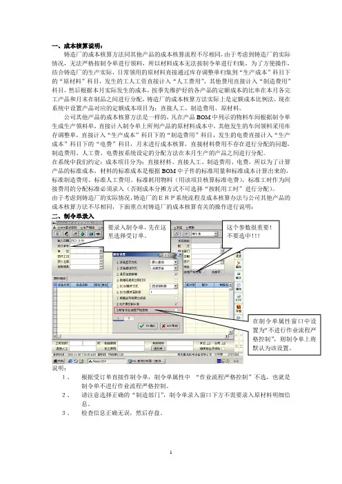 成本核算操作说明书