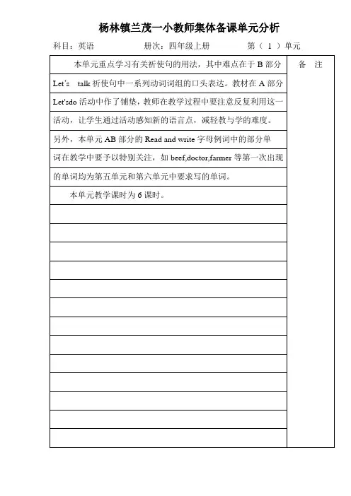小学四年级英语上册全册集体备课教案