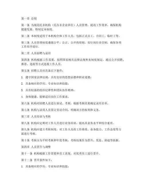 民非机构人员管理制度