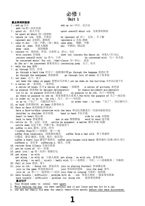 高一英语-必修一-全册重点单词短语及句型的归纳