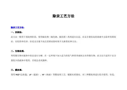 除汞工艺方法
