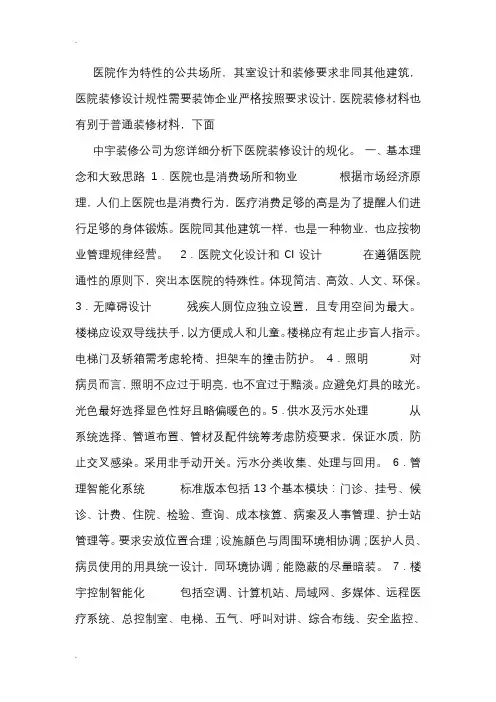 医院的装修设计规范