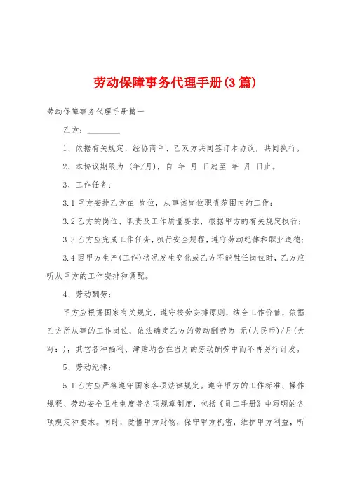 劳动保障事务代理手册(3篇)