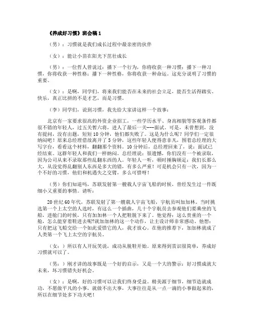 《养成好习惯》主题班会稿教案
