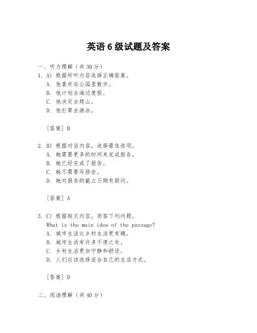 英语6级试题及答案