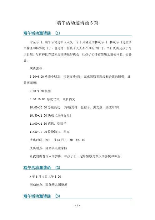 端午活动邀请函6篇