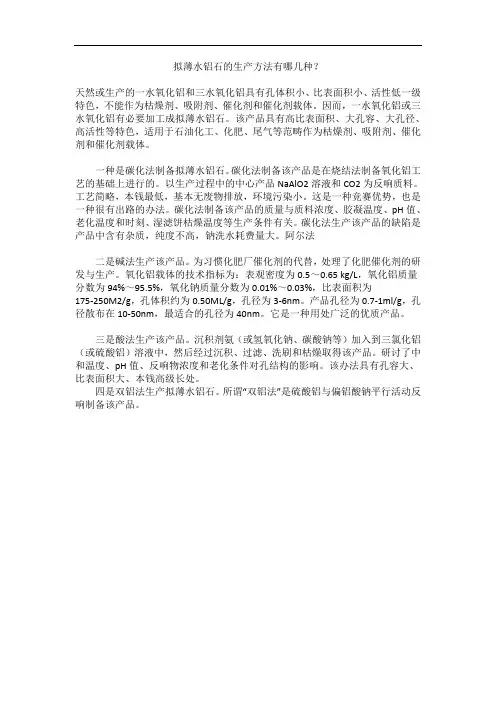 拟薄水铝石的生产方法