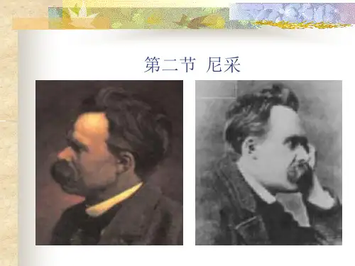 现代西方哲学课件01-2尼采