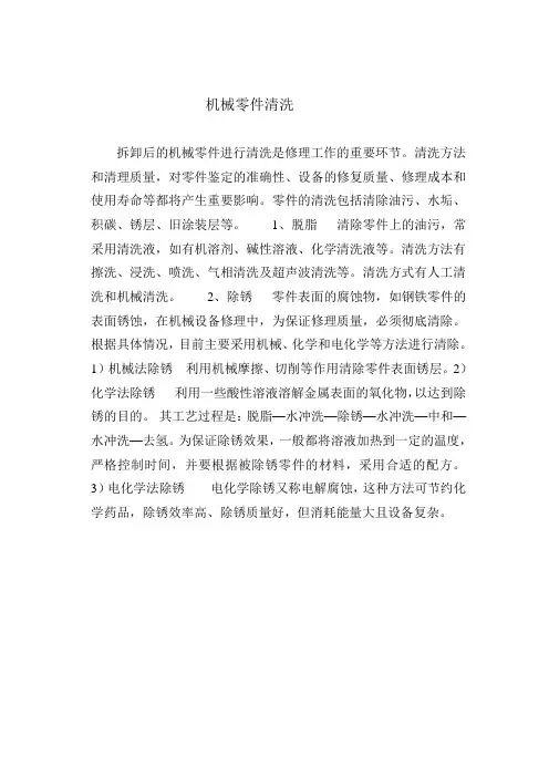 零件清洗注意事项