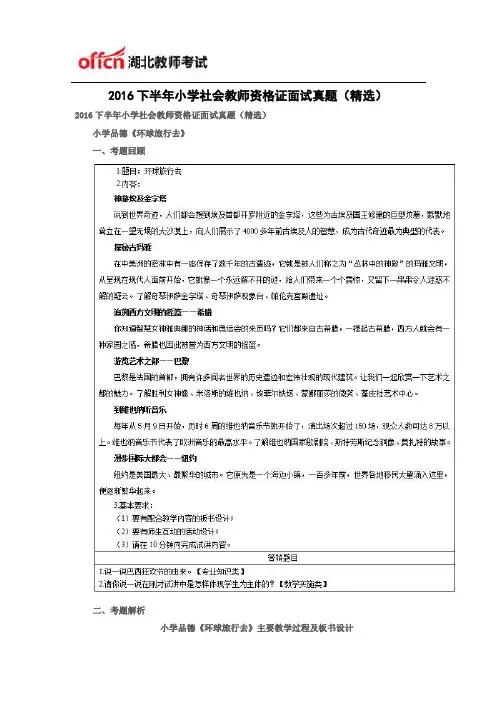 2016下半年小学社会教师资格证面试真题(精选)