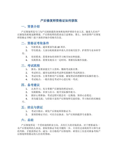 产后修复师资格证怎么考