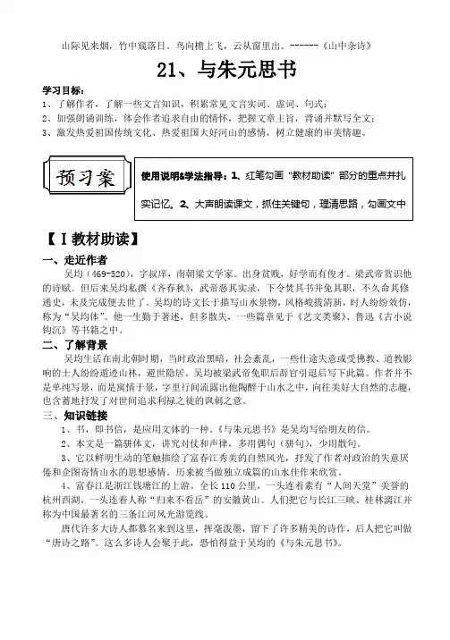 21与朱元思书导学案----打印