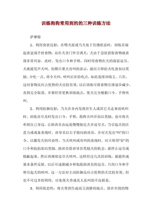 训练狗狗常用到的的三种训练方法