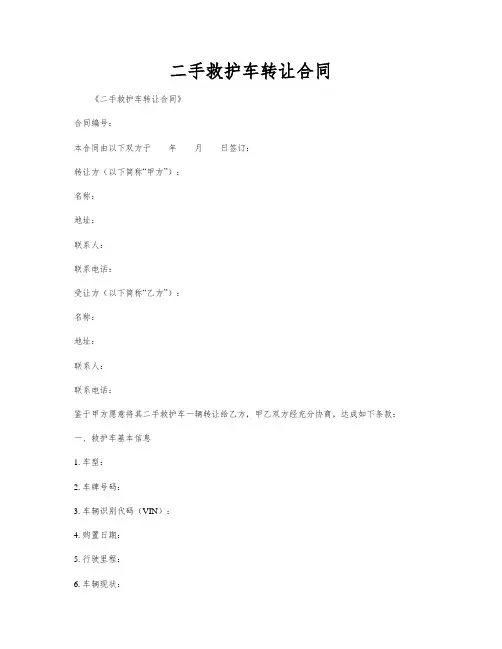 二手救护车转让合同