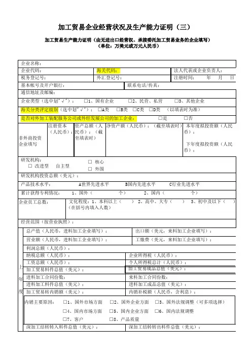 加工贸易企业生产能力证明