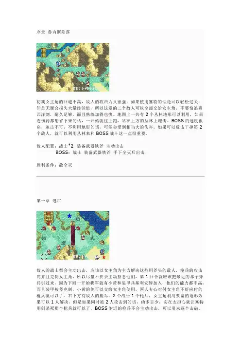 火焰纹章圣魔之光石攻略(转)