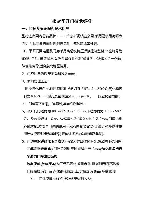地弹门技术标准