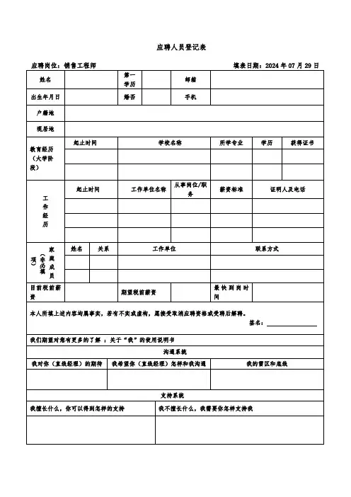 应聘人员登记表