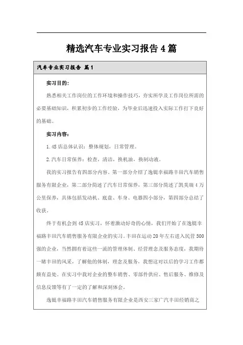精选汽车专业实习报告4篇