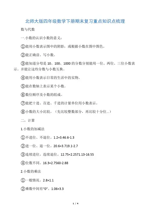 北师大版四年级数学下册期末复习重点知识点梳理