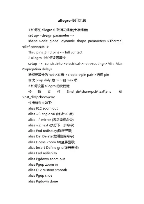 allegro使用汇总