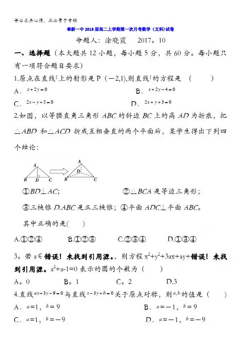 江西省奉新县第一中学2017-2018学年高二上学期第一次月考数学(文)试题(答案不全)含答案