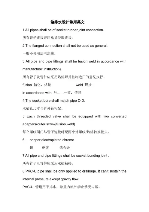 给排水设计常用英文