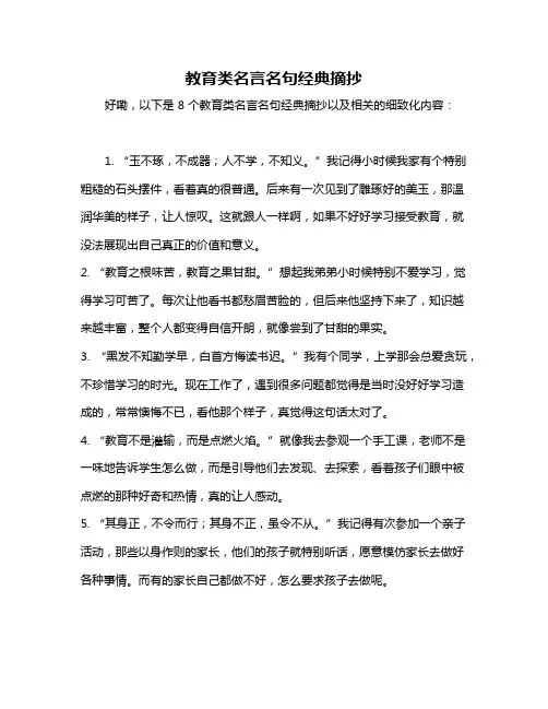 教育类名言名句经典摘抄