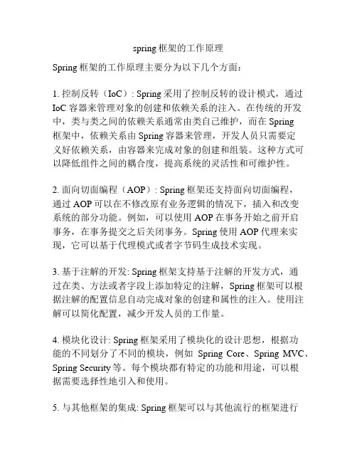 spring框架的工作原理