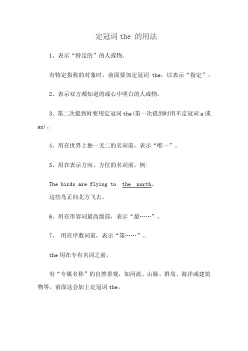 定冠词the 的用法