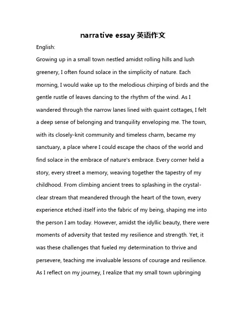 narrative essay英语作文