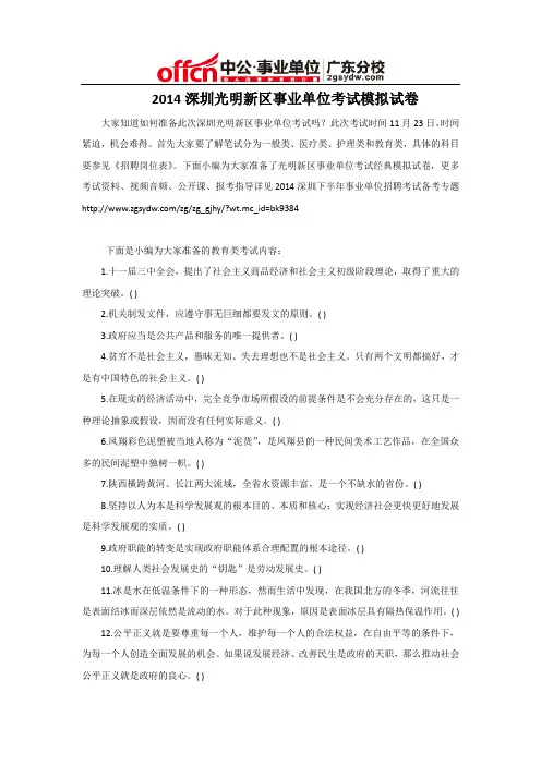 2014深圳光明新区事业单位考试模拟试卷