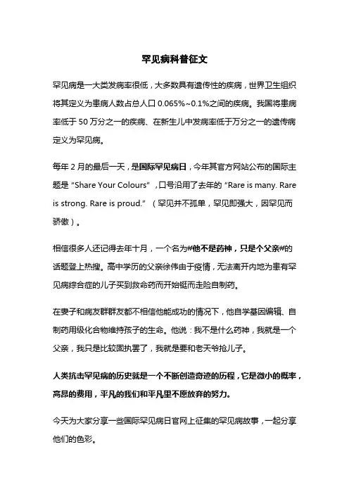 罕见病科普征文