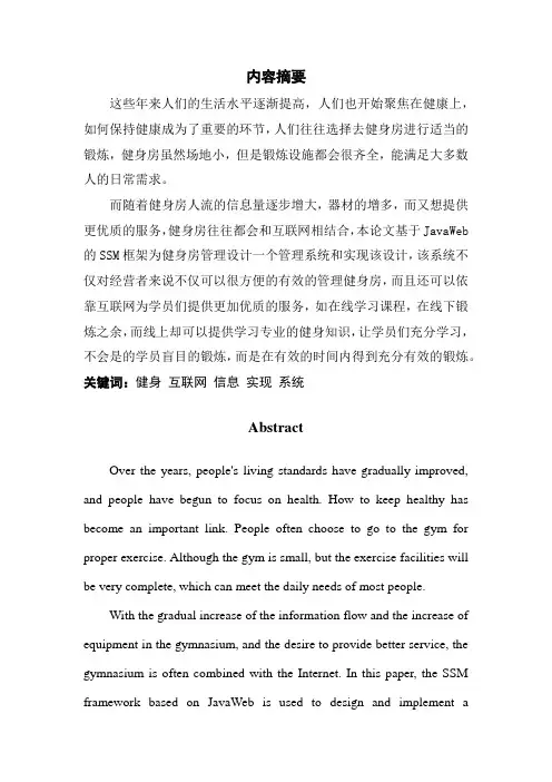 软件工程_基于SSM框架的健身房管理系统的设计与实现