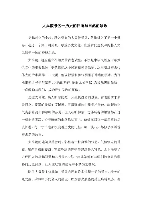 大禹陵景区—历史的回响与自然的颂歌