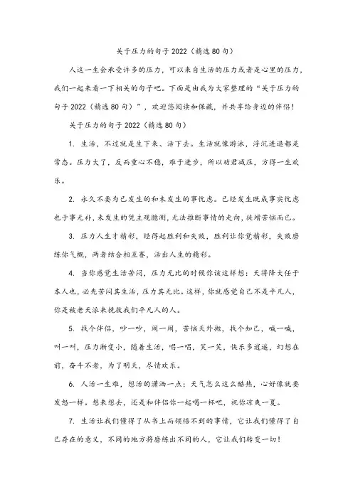 关于压力的句子2022(精选80句)