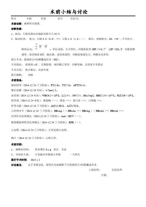 斜视术前小结与讨论
