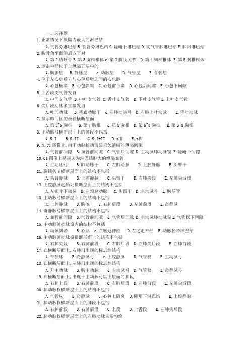 医学影像学胸部练习2014