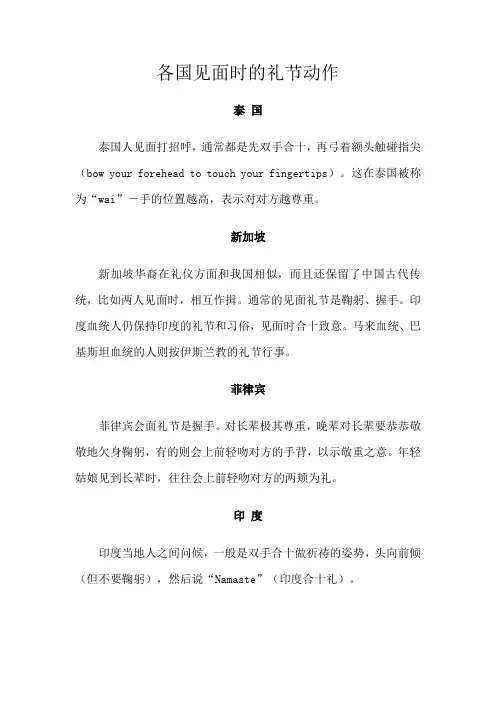 各国见面时的礼节动作