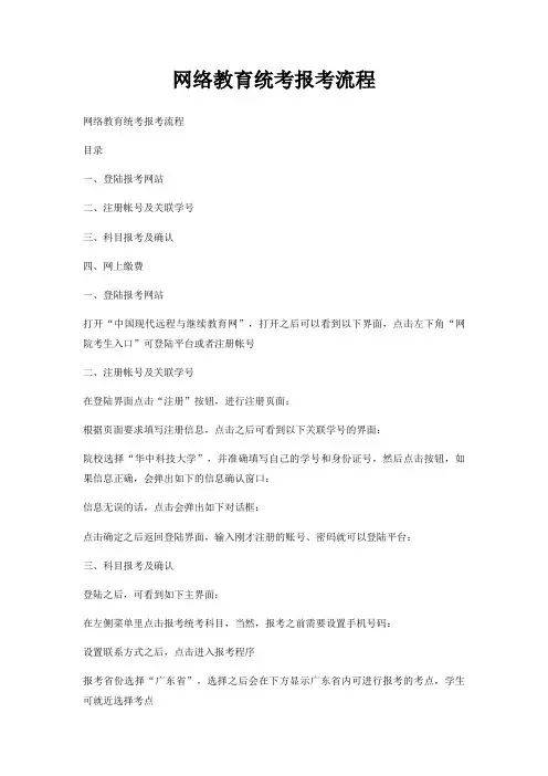 网络教育统考报考流程