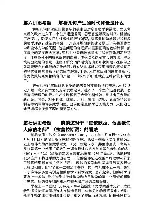 数学史习题及答案
