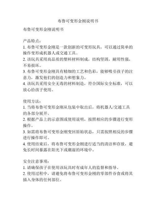 布鲁可变形金刚说明书