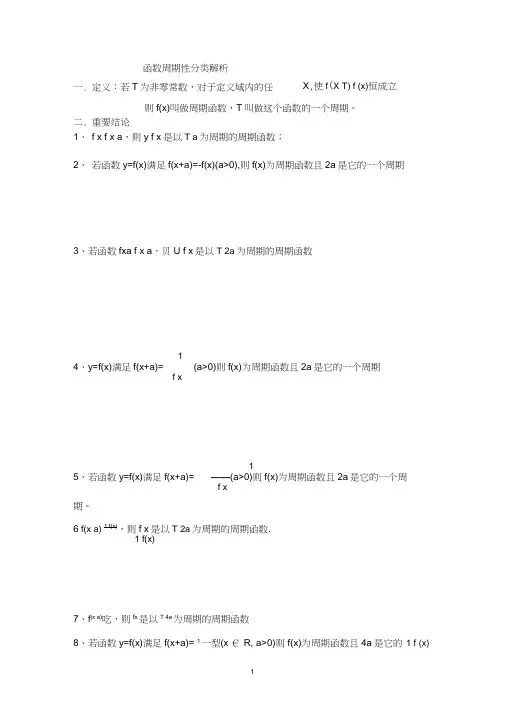 (完整版)函数的周期性练习题兼答案